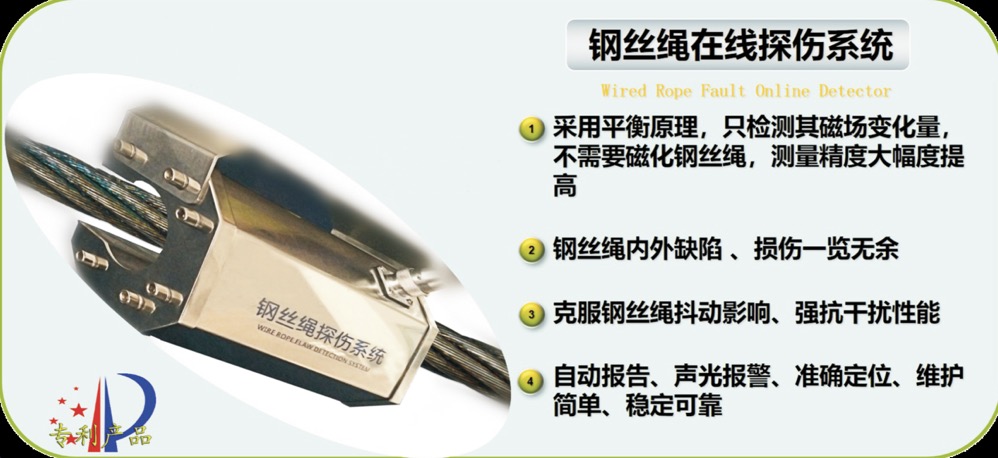 矿用猴车绞车钢丝绳芯探伤监测系统